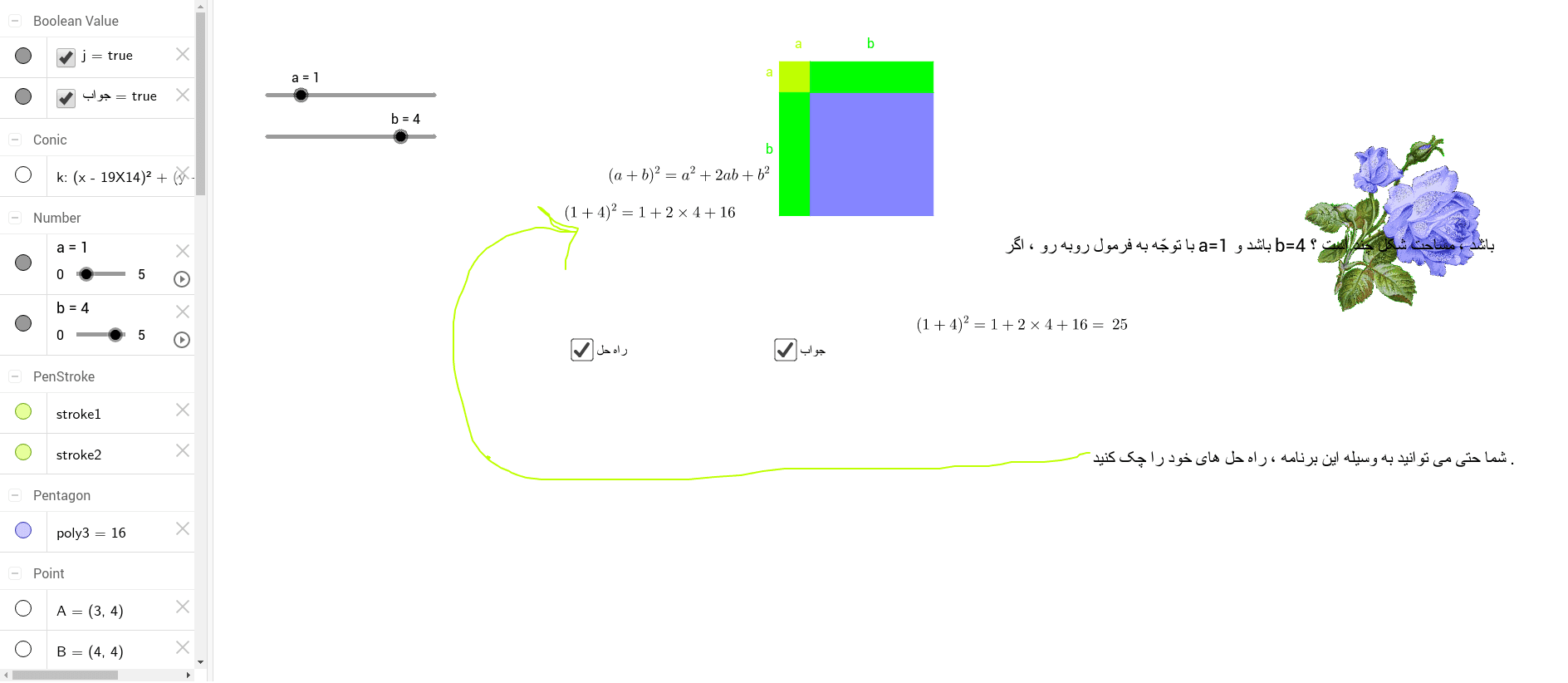 GeoGebra Applet