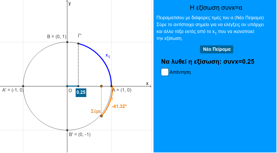 GeoGebra Applet