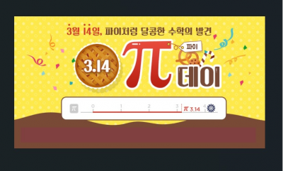 랜선 파이데이