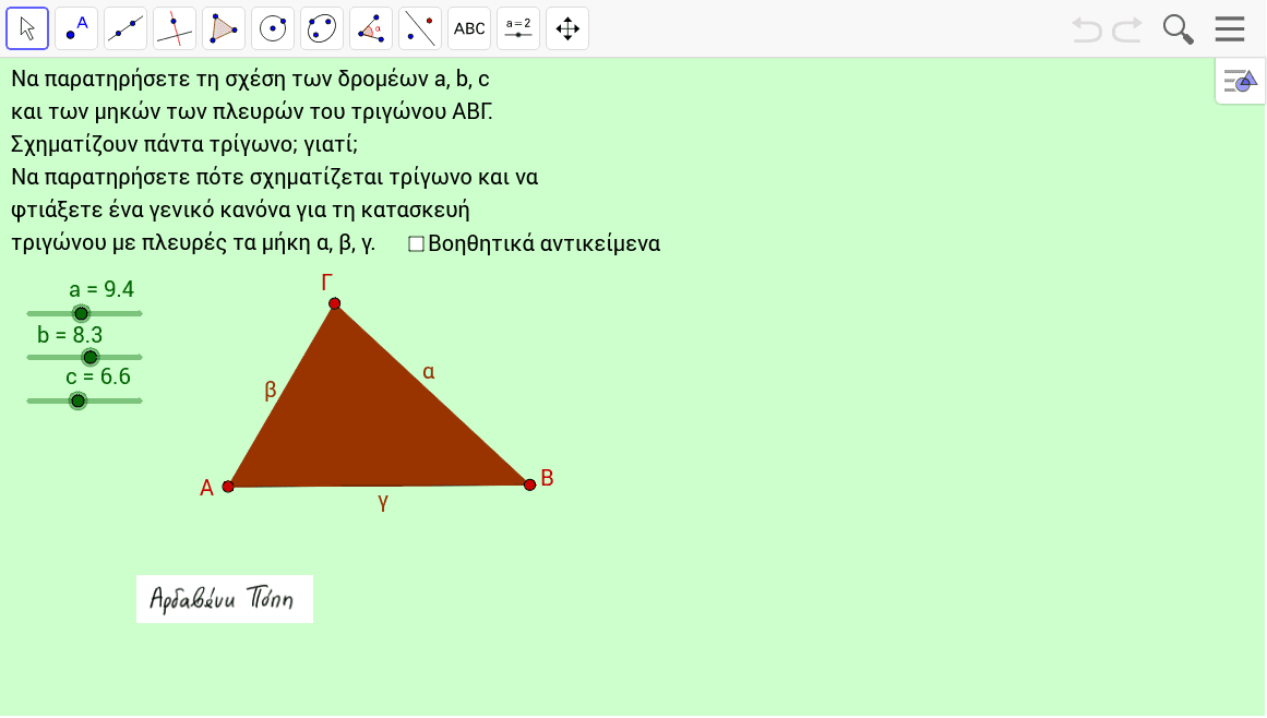 GeoGebra Applet
