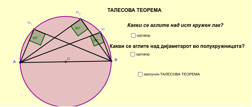GeoGebra Applet