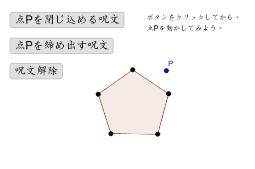 点を閉じ込める 点を締め出す Geogebra 点を閉じ込める 点を締め出す Geogebra