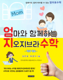 엄마와 함께하는 지오지브라 수학(각과 각도)