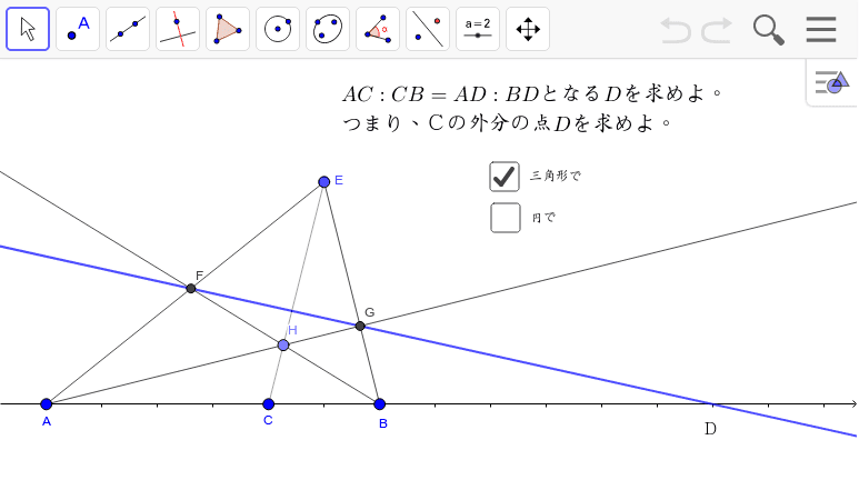 調和共役点とは内分点と外分点のこと。・・・これは内分点から外分点を求める作図。