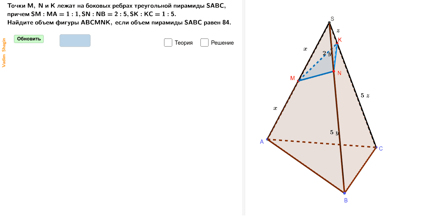 Сечение пирамиды-ОБЪЕМЫ – GeoGebra