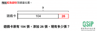 JCDS 小學數學科 2 年級資源