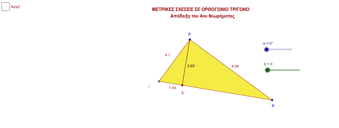 GeoGebra Applet