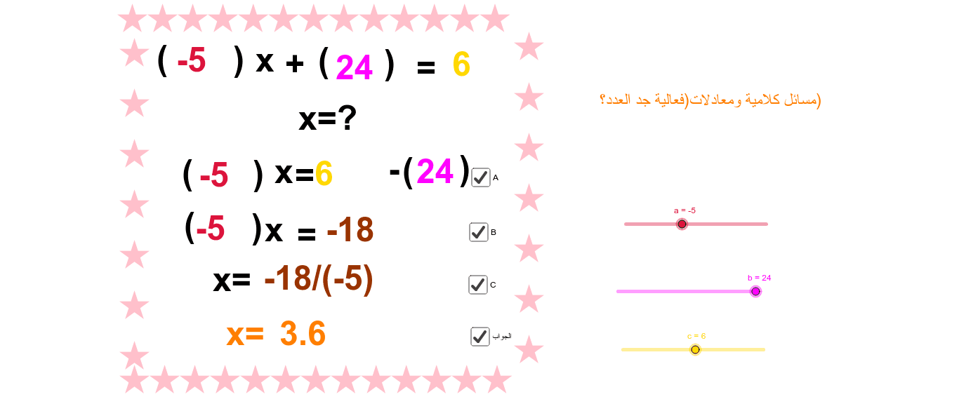 GeoGebra Applet