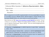 ΦύλλαΕργ_Παραλ_δο_Πρίσμα_Κώνος.pdf