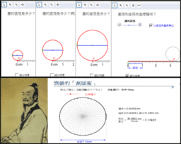 六下_圓周(學生版) v2.1