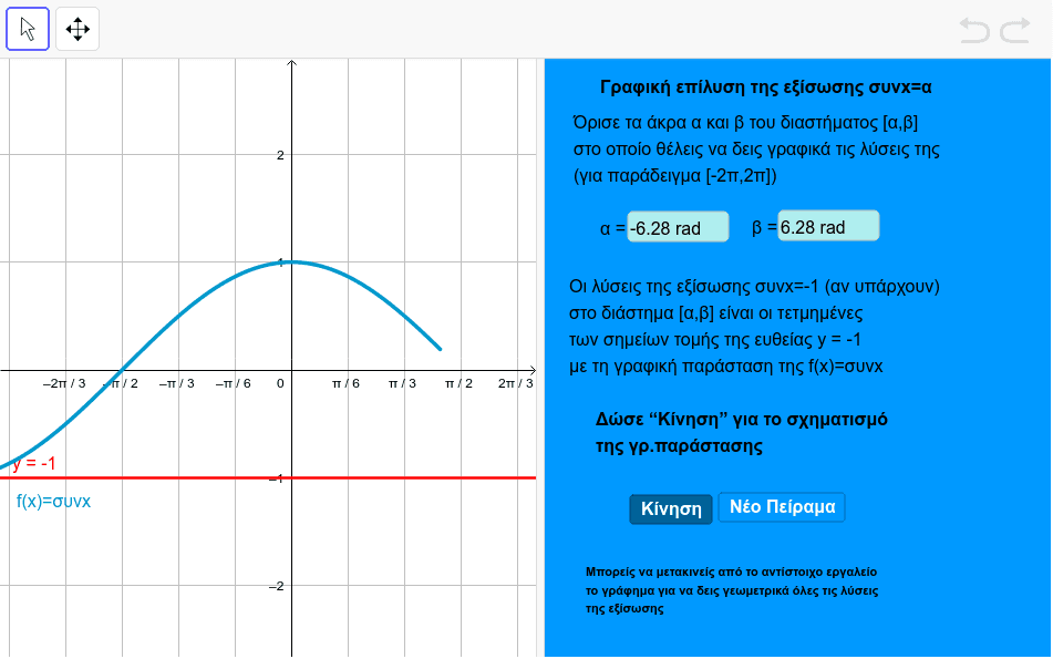 GeoGebra Applet