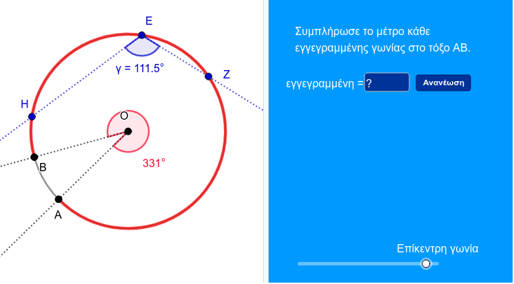 GeoGebra Applet