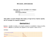 fyllo_ergasias_thalis.pdf