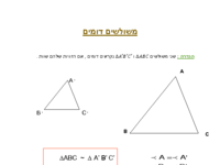 דימיון משולשים (תרגול)
