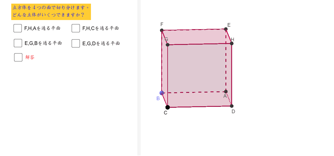 立方体切断でできる立体３ Geogebra