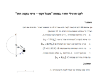 מעגל זקוף - כדור בחוט.pdf