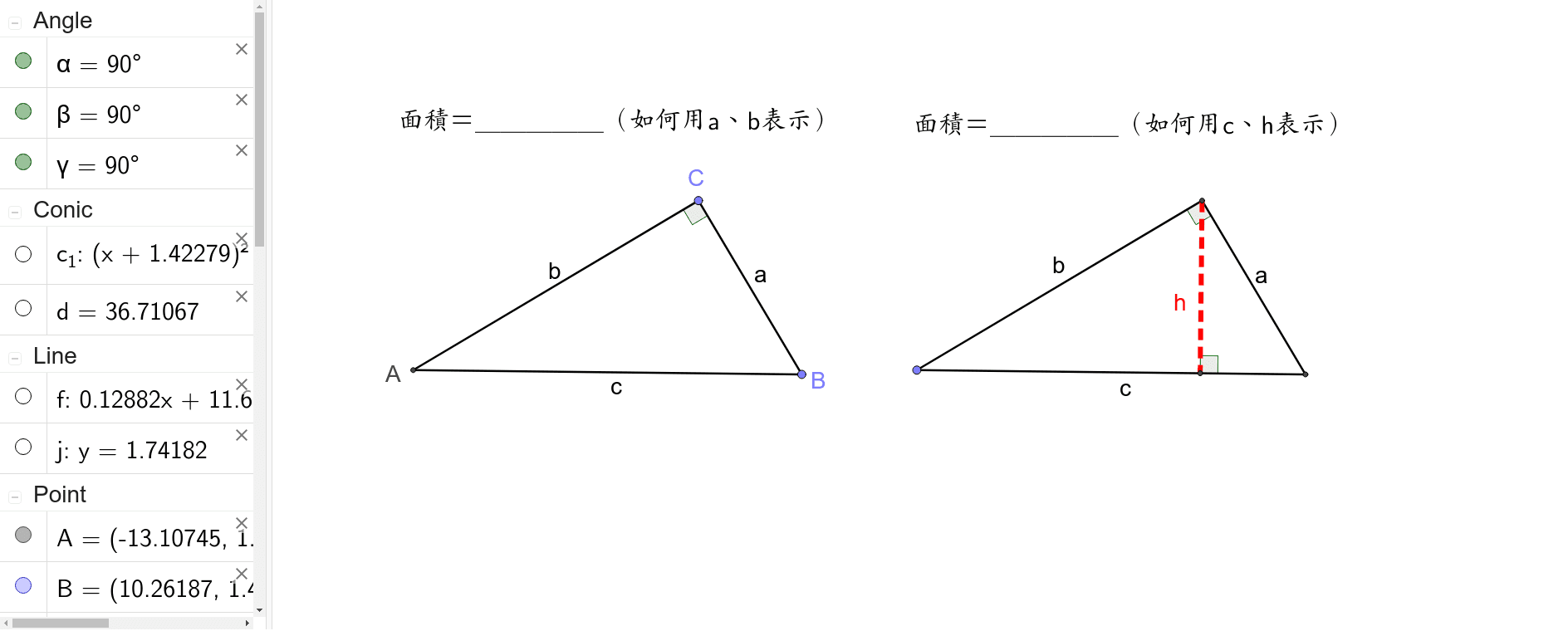 直角三角形斜邊上的高 Geogebra 直角三角形斜邊上的高 Geogebra