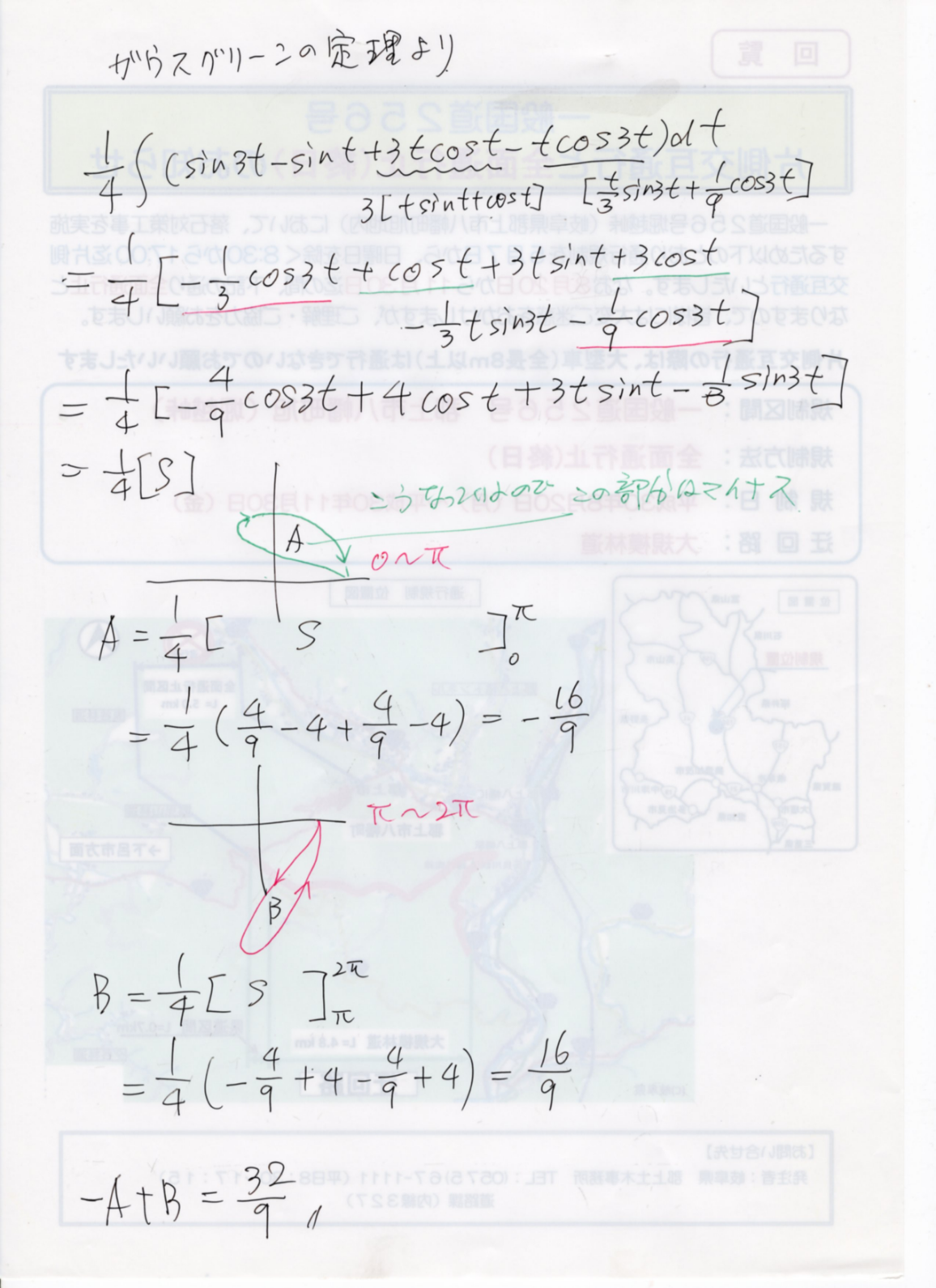 ガウスグリーンの定理の応用 Geogebra