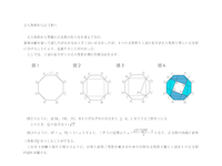 正八角形から正方形へ.pdf