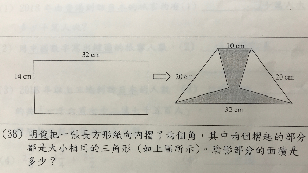 STTS 數學科小五評估課業 2019/02/28