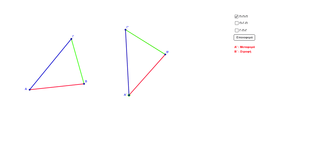 GeoGebra Applet