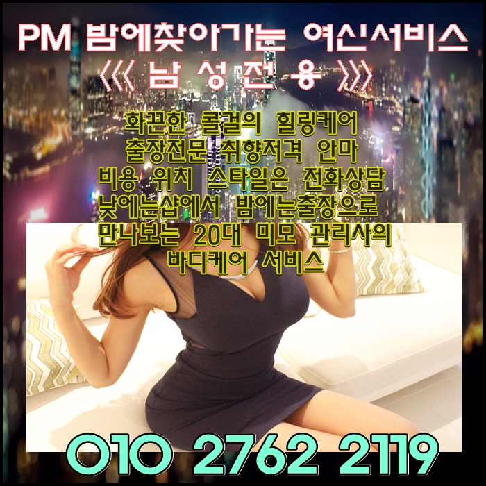 강서안마Ŀ Gangseo➼ Ƹ̵̡Ӫ1Ӫ_2762_2119Ʒ불밤@ 강서출장안마. 〃강서구안마 〃마사지 〃⋒강서구출장안마⋒∨최저가안마∨100%후불=화곡동안마 #화곡동출장안마#상세상담#강서구청출장안마Ψ강서안마Ψ강서출장안마 번호Ψ서울시강서안마❤출장안마문의❤출장마사지❤안마스타일문의 강서안마Ŀ Gangseo➼ @ 강서출장안마. 〃강서구안마 〃마사지 〃⋒강서구출장안마⋒∨최저가안마∨100%후불=화곡동안마 #화곡동출장안마