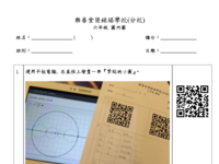 worksheet 6圓內圓2016修訂版.pdf