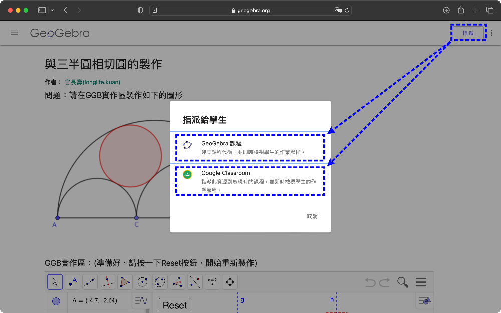 (六).GGB「課程」的建立與運用:(登入GGB帳號,並開啟已建立的活動或繪本)