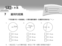圓周的認識.pdf