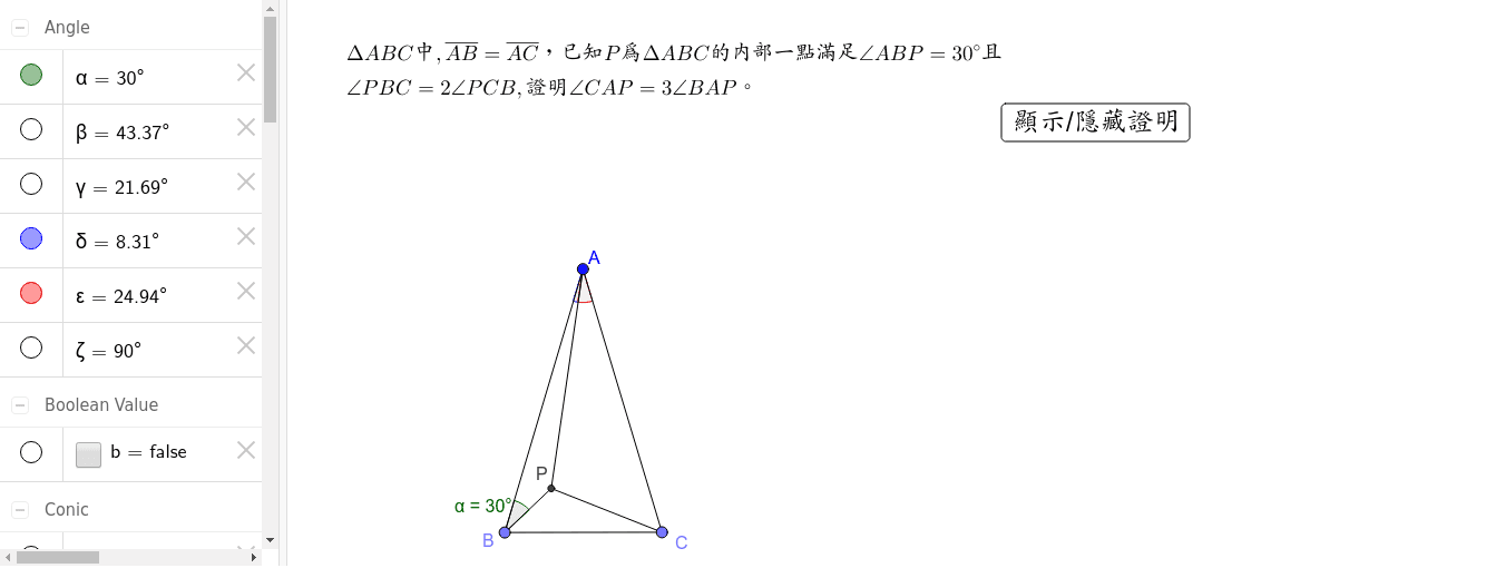 三角形內部一點問題 Geogebra 三角形內部一點問題 Geogebra