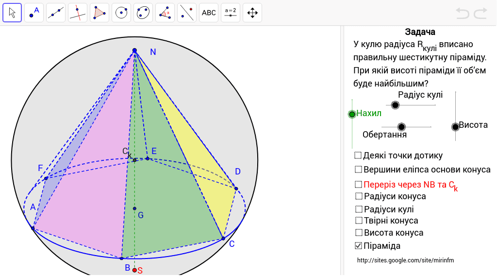 GeoGebra Applet