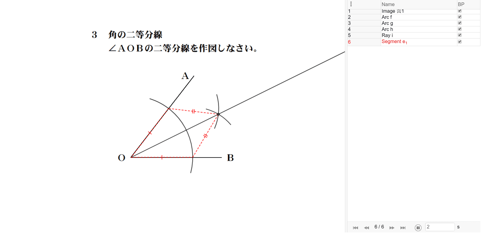 角の二等分線の作図 – GeoGebra