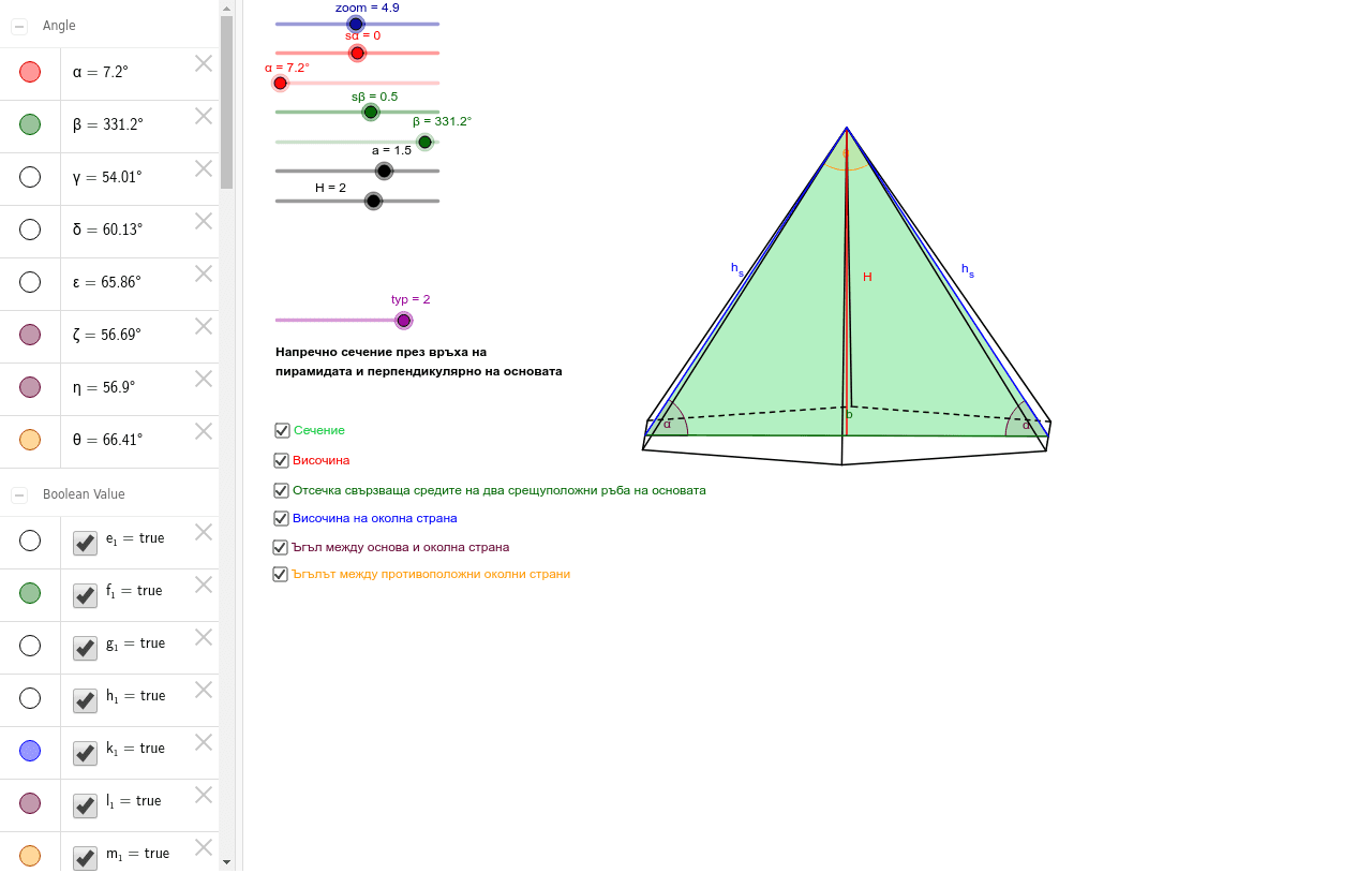 GeoGebra Applet