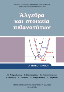 Βοηθήματα στην Άλγεβρα