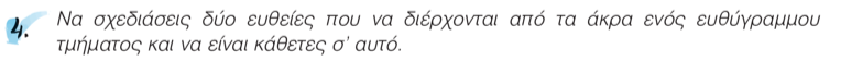 ασκ 4 σελ.183