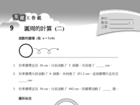 圓周的計算2.pdf