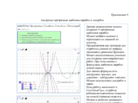 Авторские прозрачные шаблоны парабол и гипербол.pdf