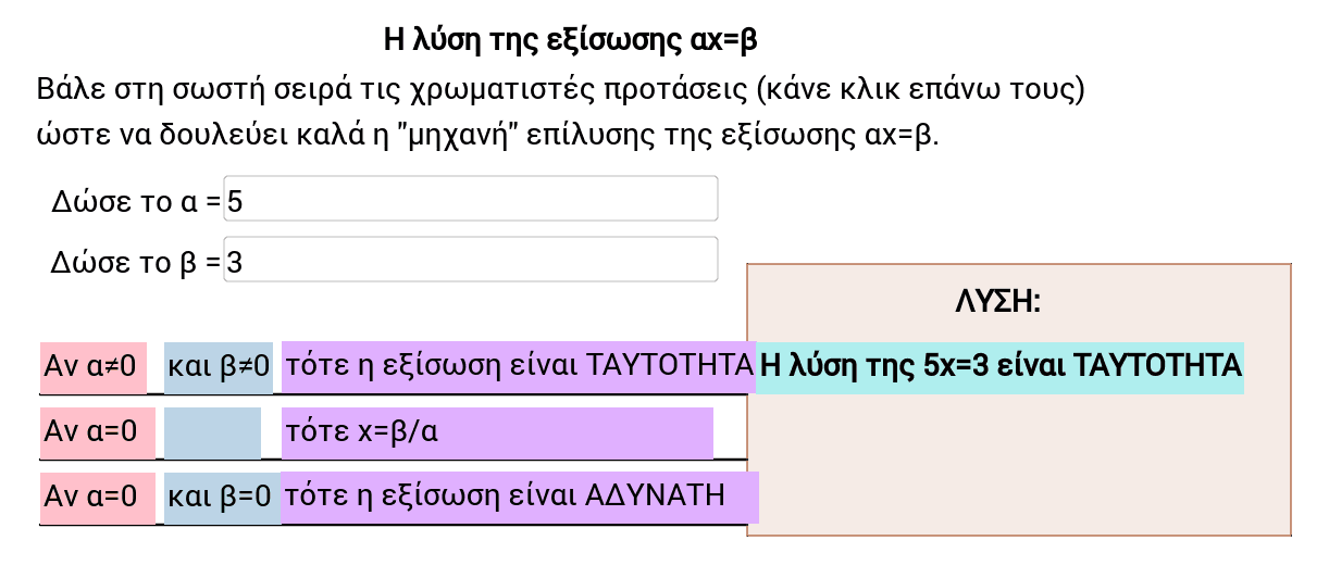 GeoGebra Applet