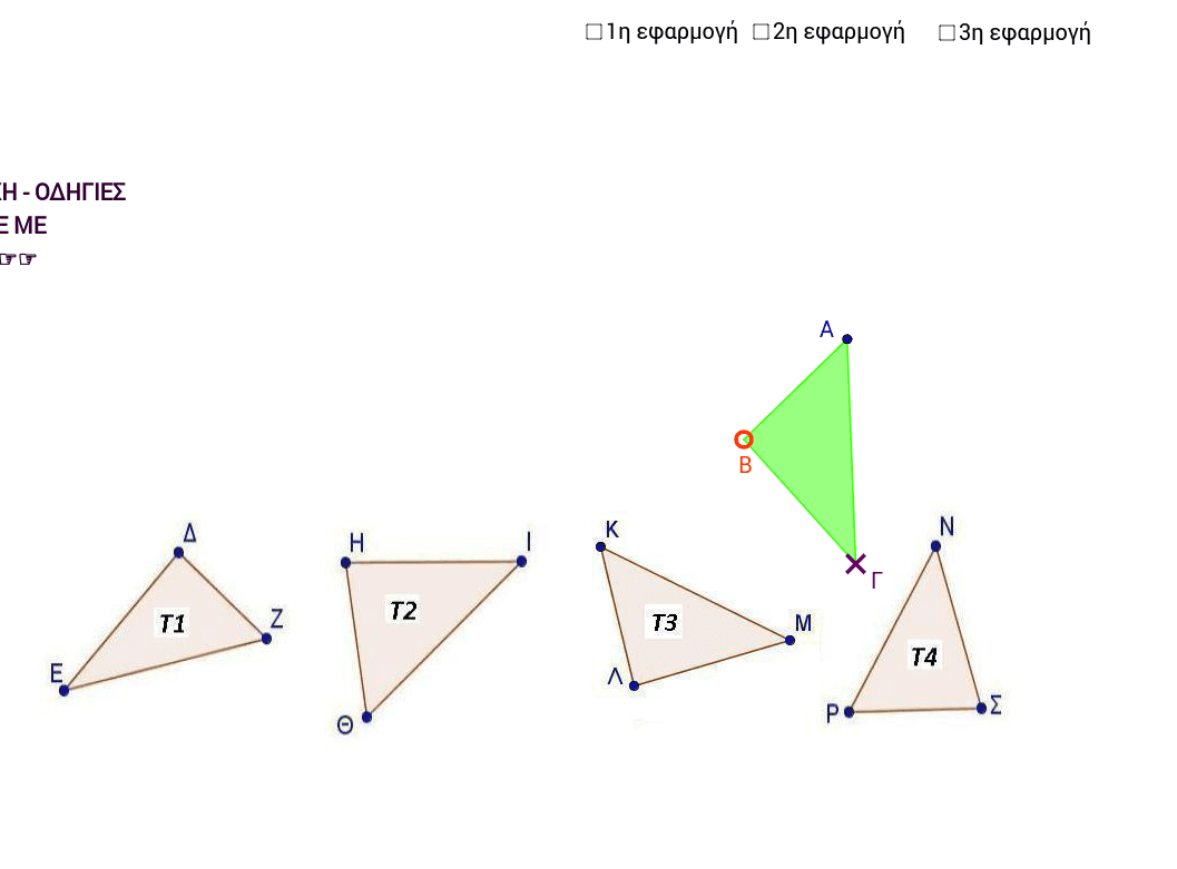 GeoGebra Applet