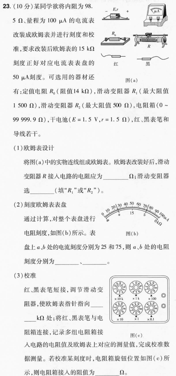 这是2019年全国三卷的电学实验题。