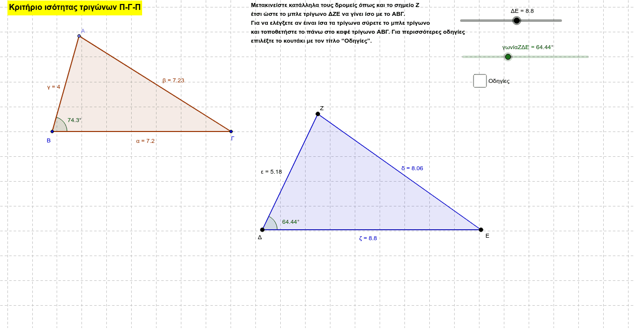 GeoGebra Applet