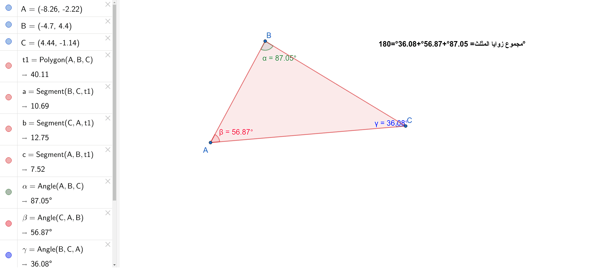 زوايا المثلث مجموع حساب زوايا