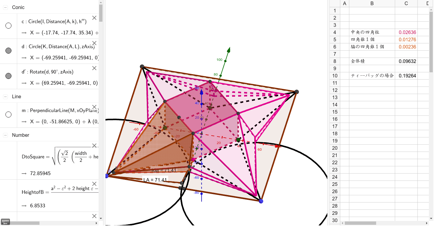 折り紙テント２段階体積 高松 0 Geogebra