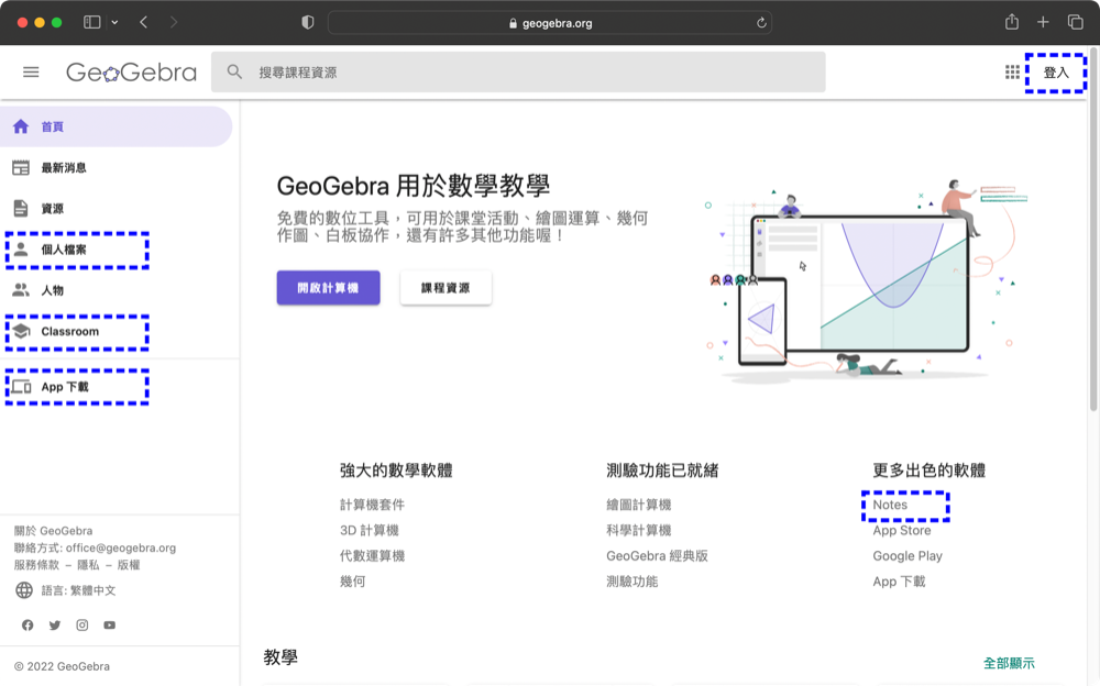 GeoGebra官網首頁:(一切就從這裡開始!)