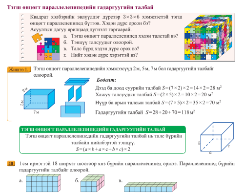 ЕБС-ийн 6-р ангийн математикийн сурах бичгийн 140-р хуудас