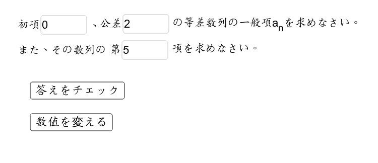 等差数列の一般項と第n項を求める Geogebra 等差数列の一般項と第n項を求める Geogebra