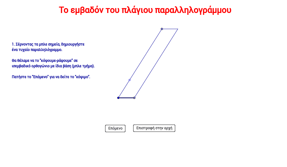 GeoGebra Applet