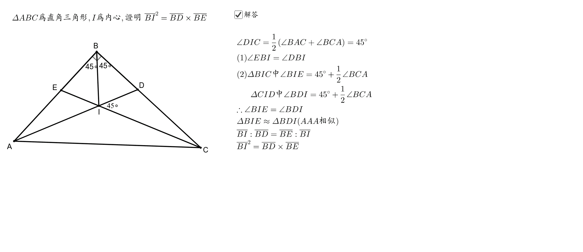 直角三角形的內心與相似 Geogebra