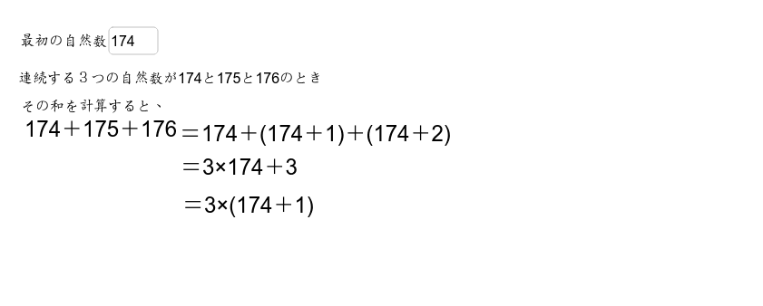 連続する３つの自然数の和 Geogebra