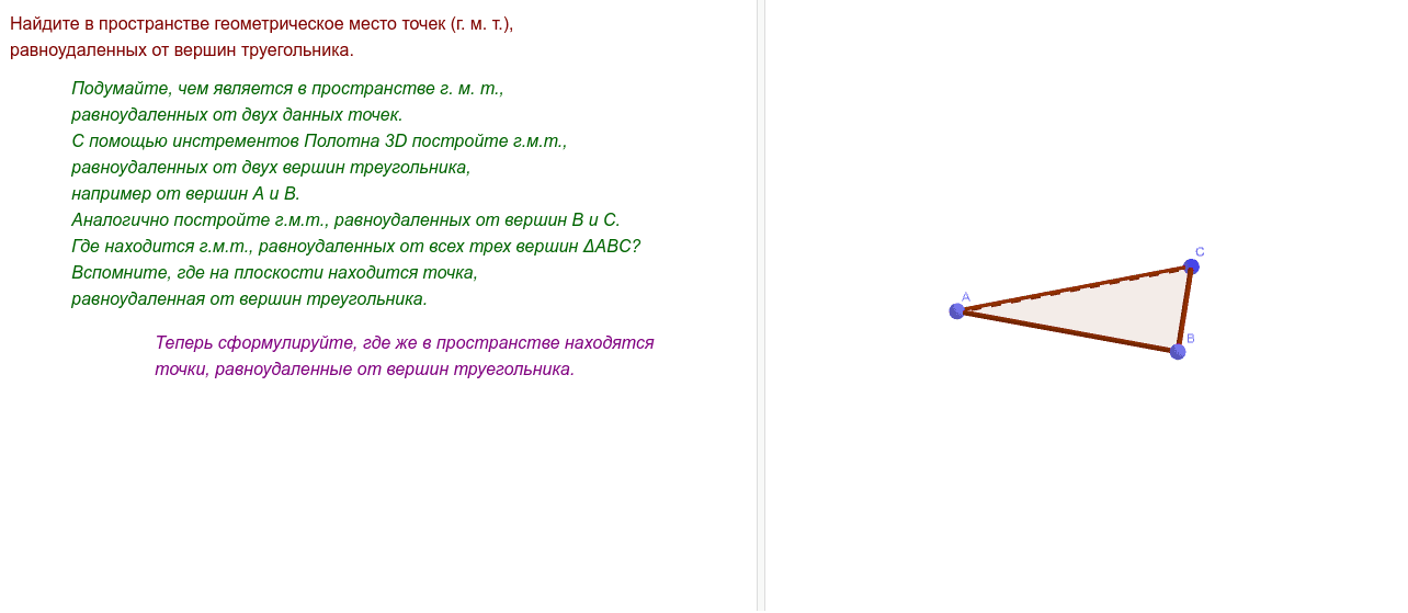 GeoGebra Applet